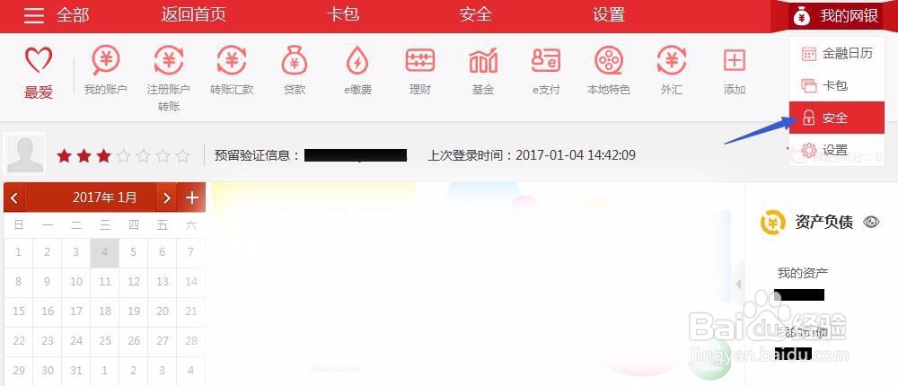工商银行网上银行修改预留手机号码