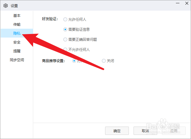 百度网盘如何关闭商品推荐