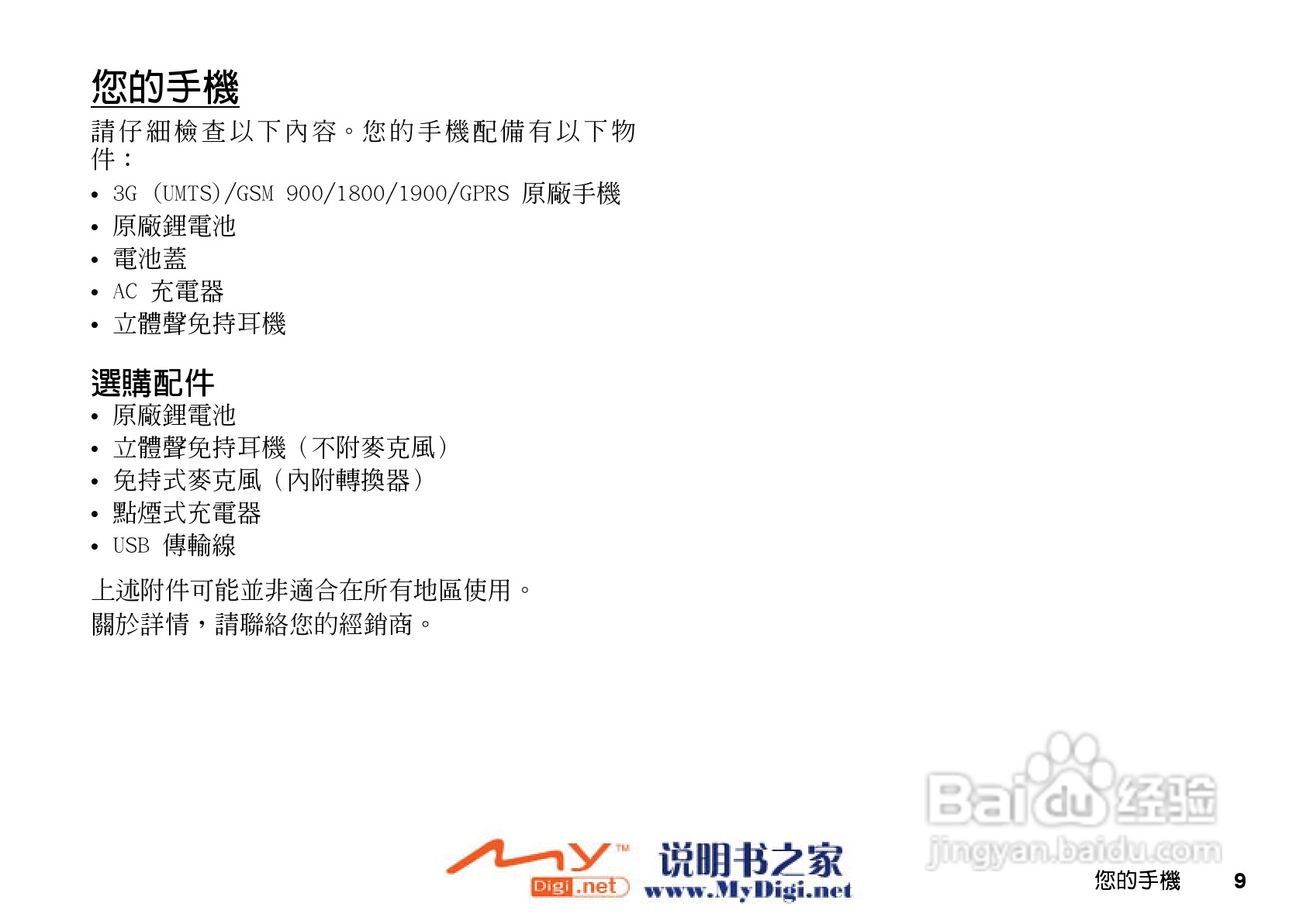 夏普WX-T71手机使用说明书:[1]