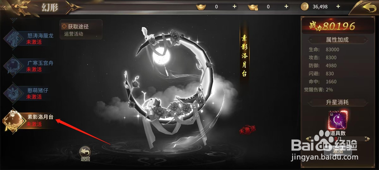 绝世武林怎样查看素影洛月台的攻击