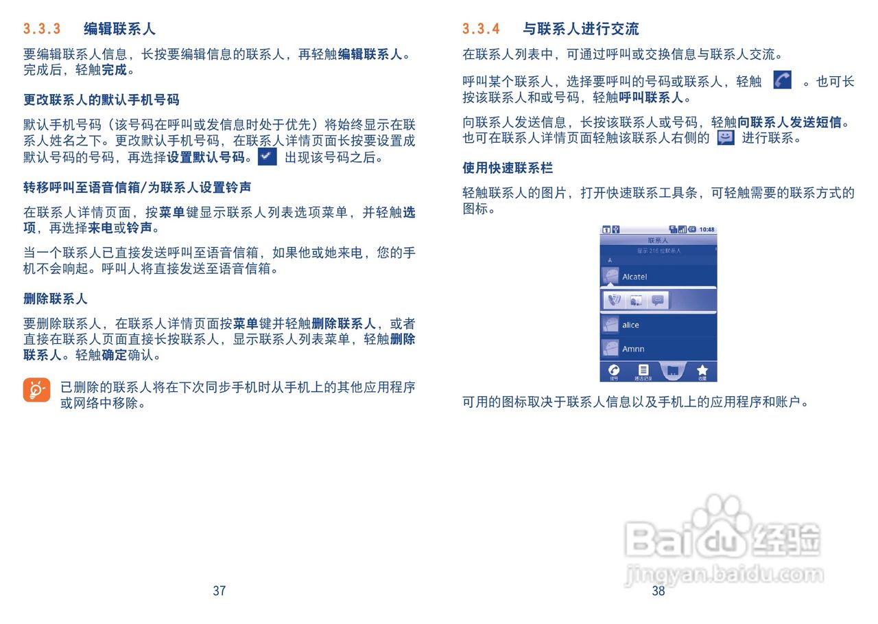 TCL A890手机使用说明书:[2]