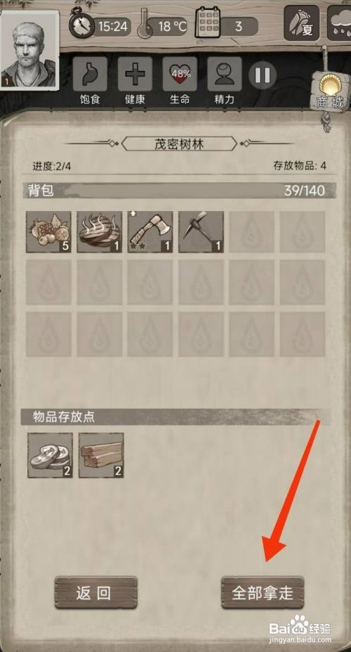 荒野日记拿走暂存点物资如何操作