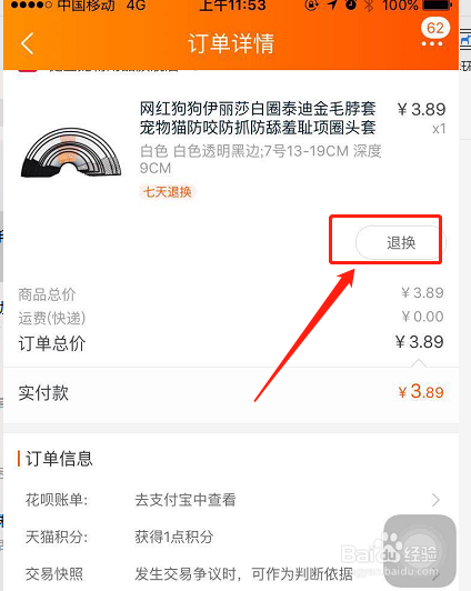 淘宝已收货如何申请退款