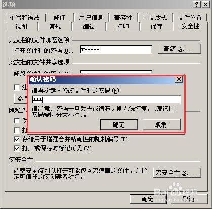 Word 文档怎么加密