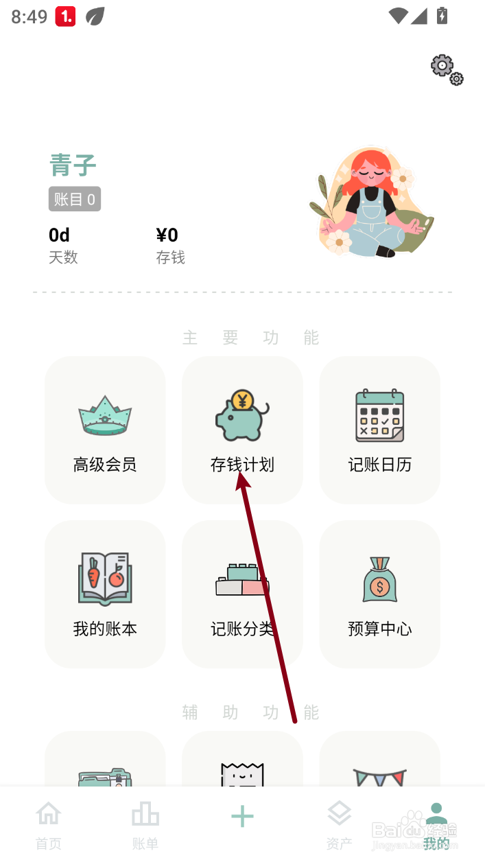 青子记账怎样定期存钱