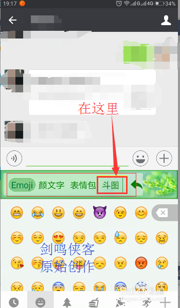 聊天时如何斗图——搜狗输入法妙用