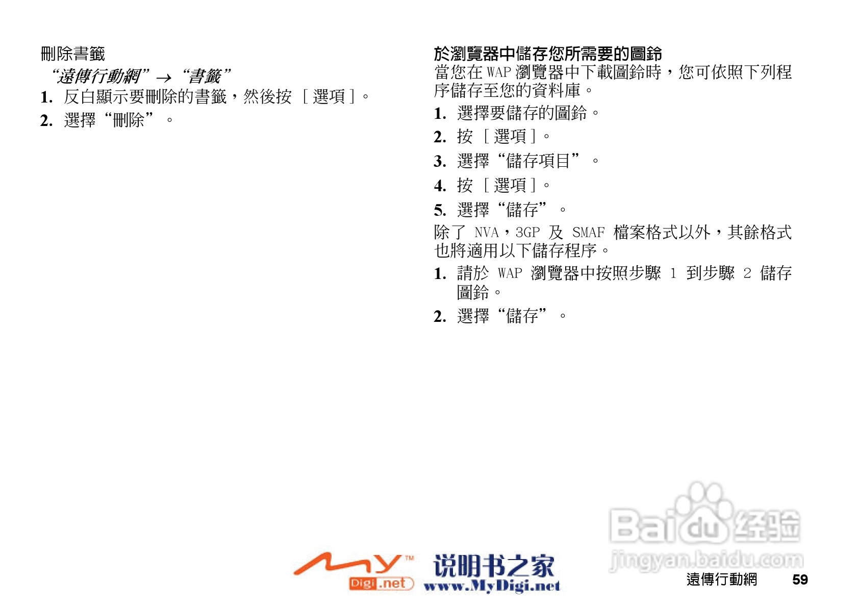 夏普GX-T15手机使用说明书:[6]