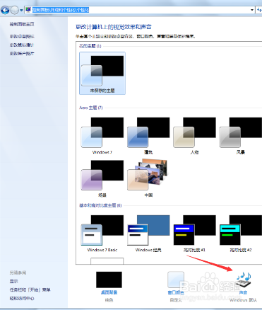 怎么更改win7开机声音