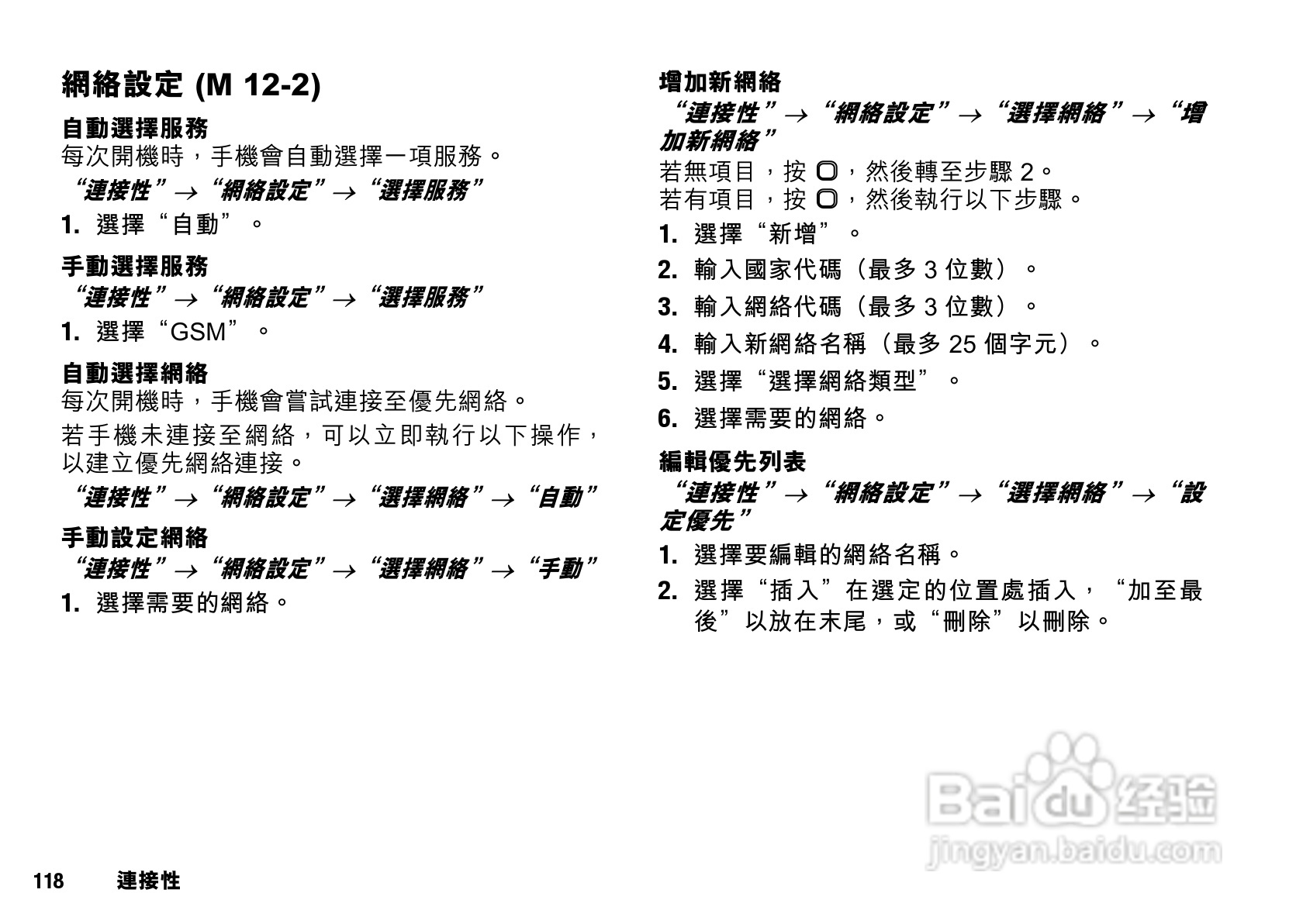 夏普SX633手机使用说明书:[12]