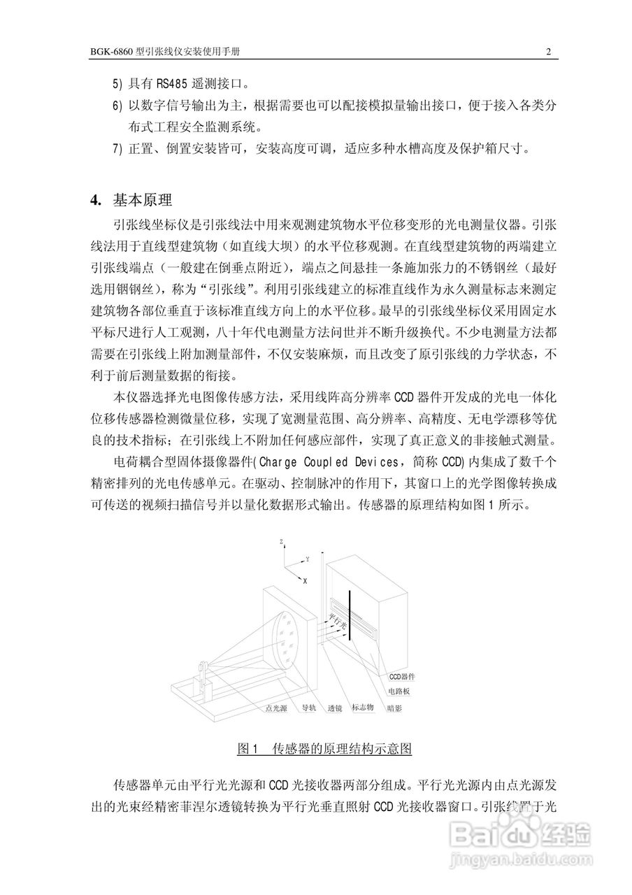 BGK-6860引张线仪安装使用手册:[1]