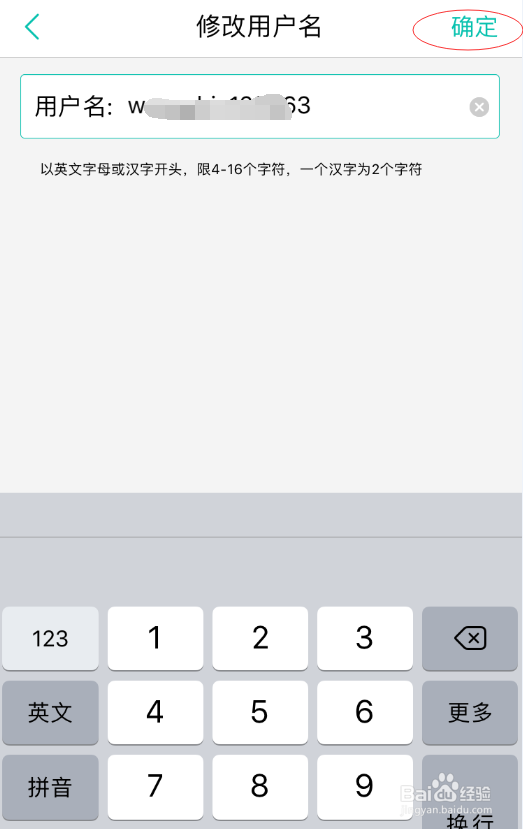 修改美团账号的昵称