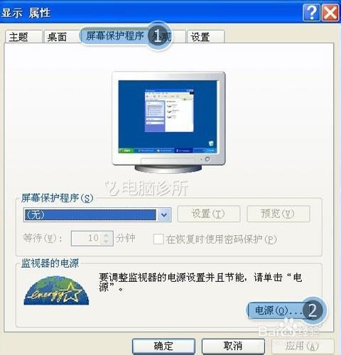 XP/WIN7系统设置电脑的省电模式解决方案