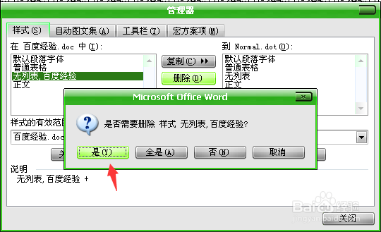 word2003中如何删除、复制、重命名样式