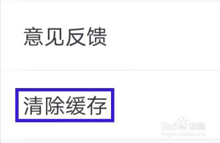 人人保怎么才能清除缓存