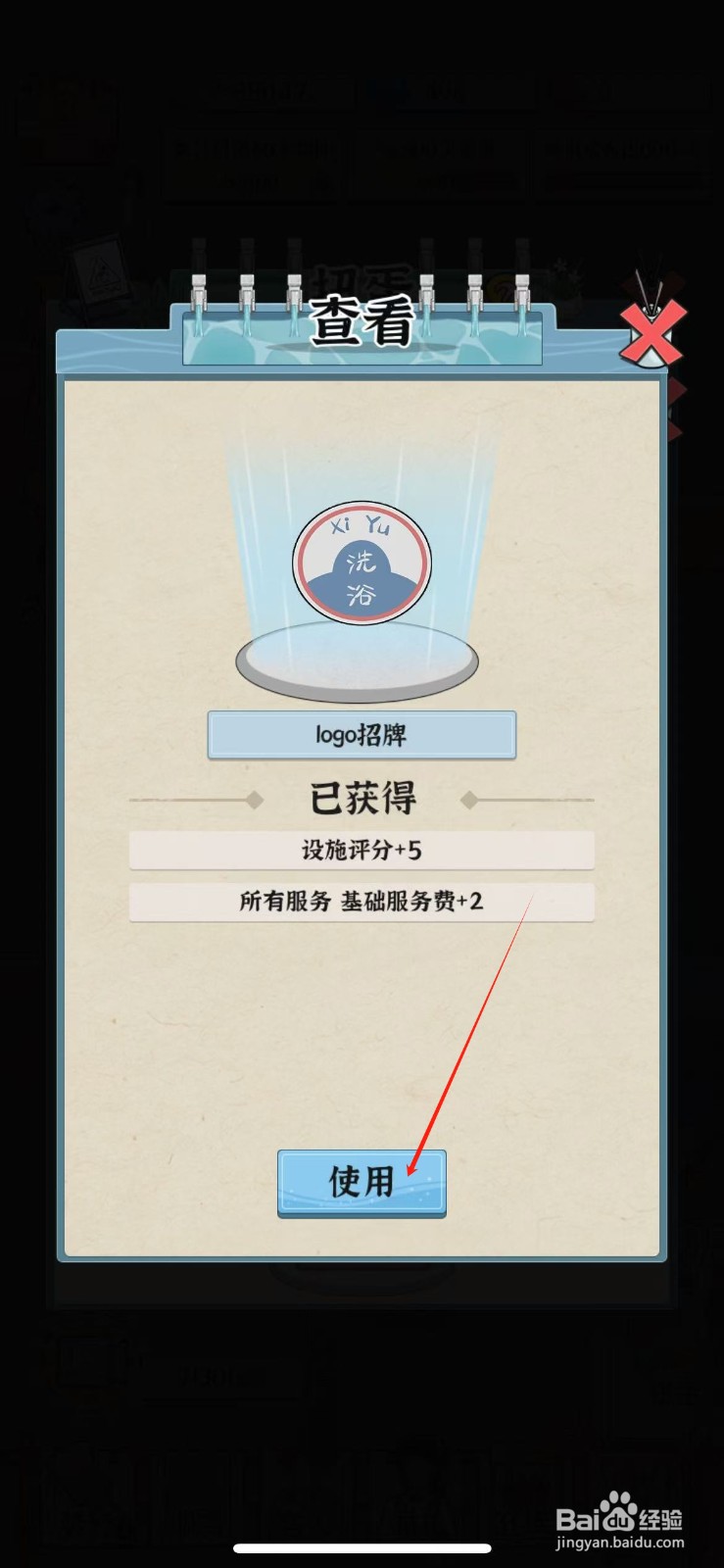浴场之王如何使用logo招牌