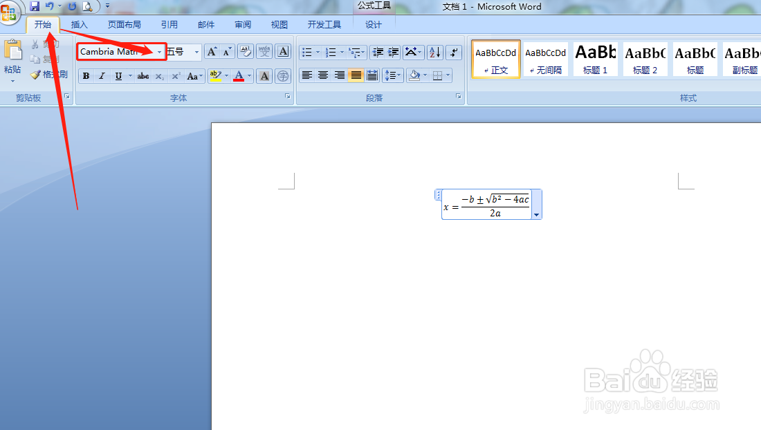 Word2007怎么更改公式字体与字号