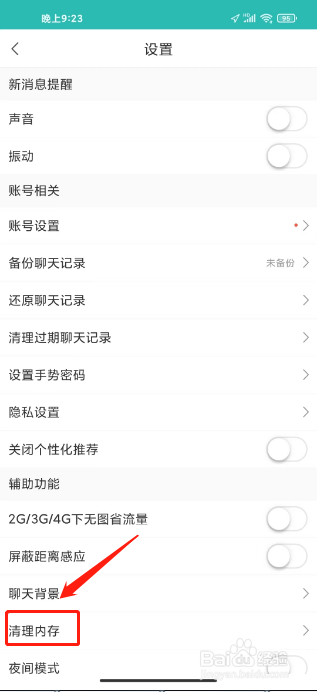 橙橙心理怎么清除缓存