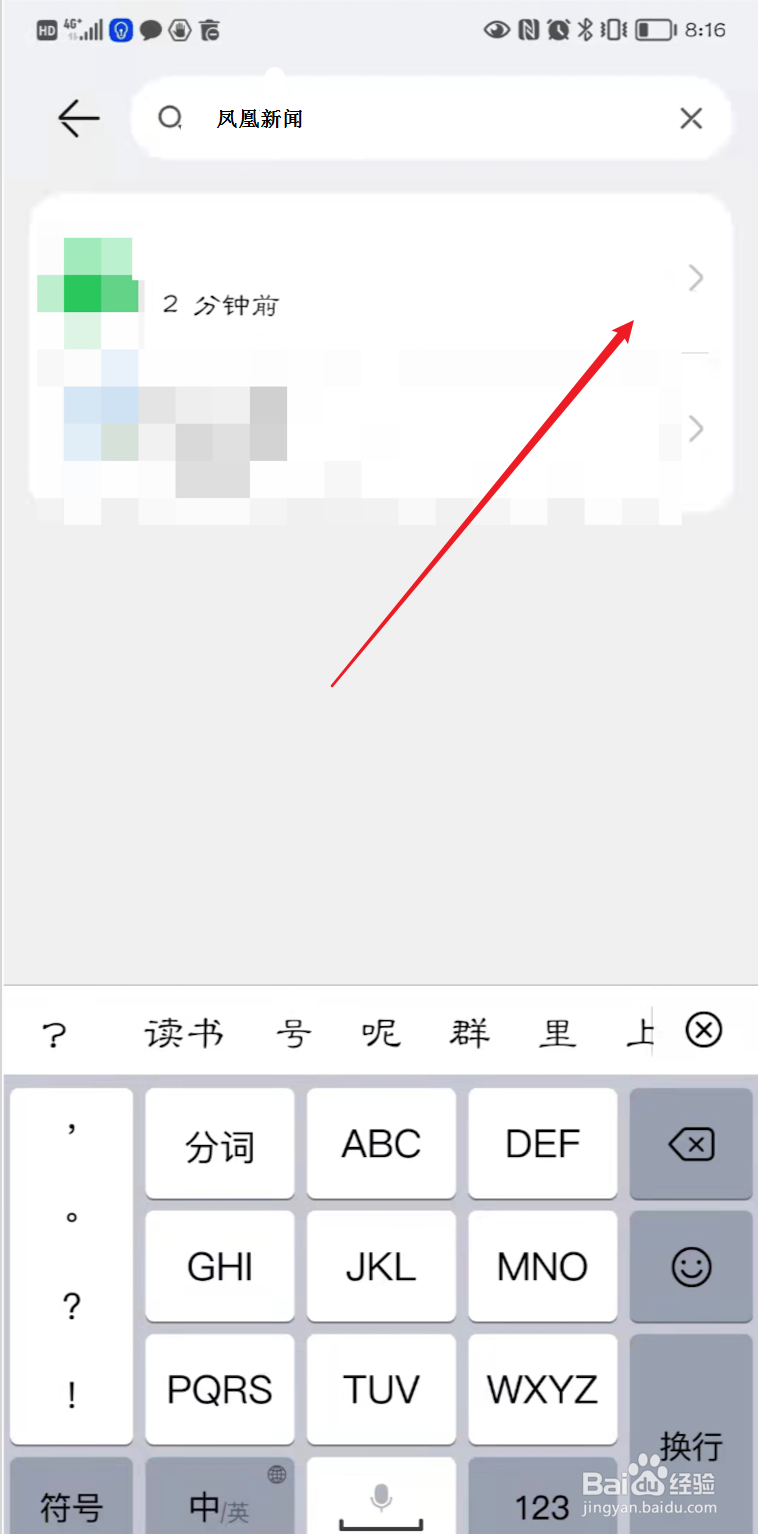 如何打开/关闭凤凰新闻的横幅通知