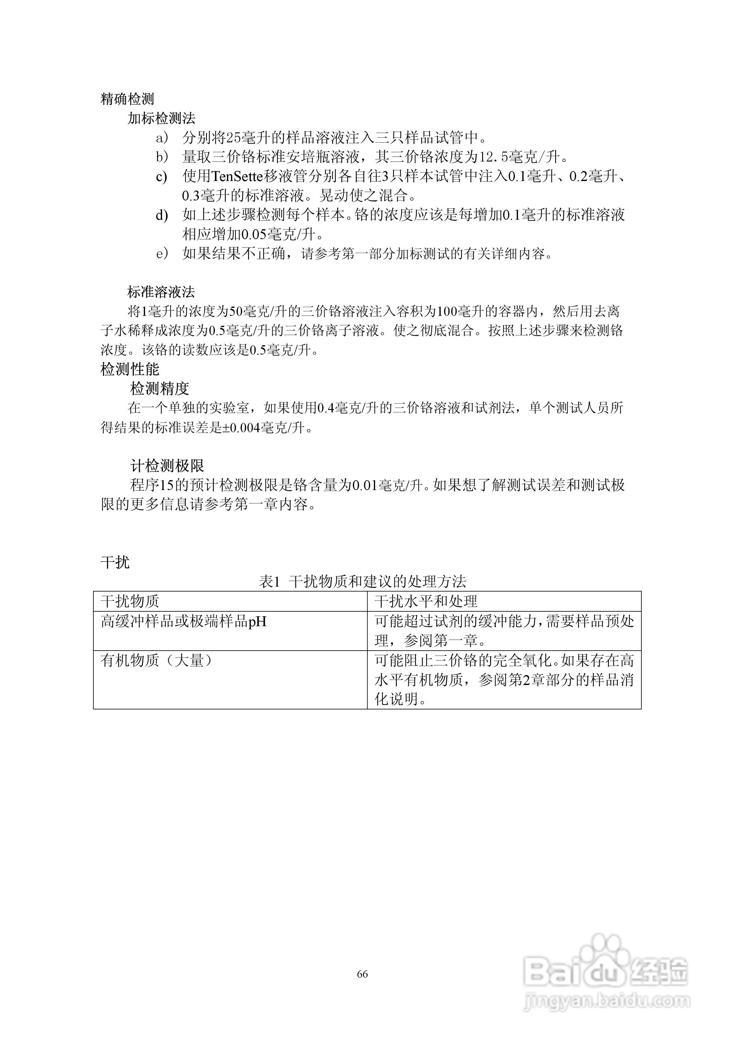 DR890光度计分析操作说明书:[7]