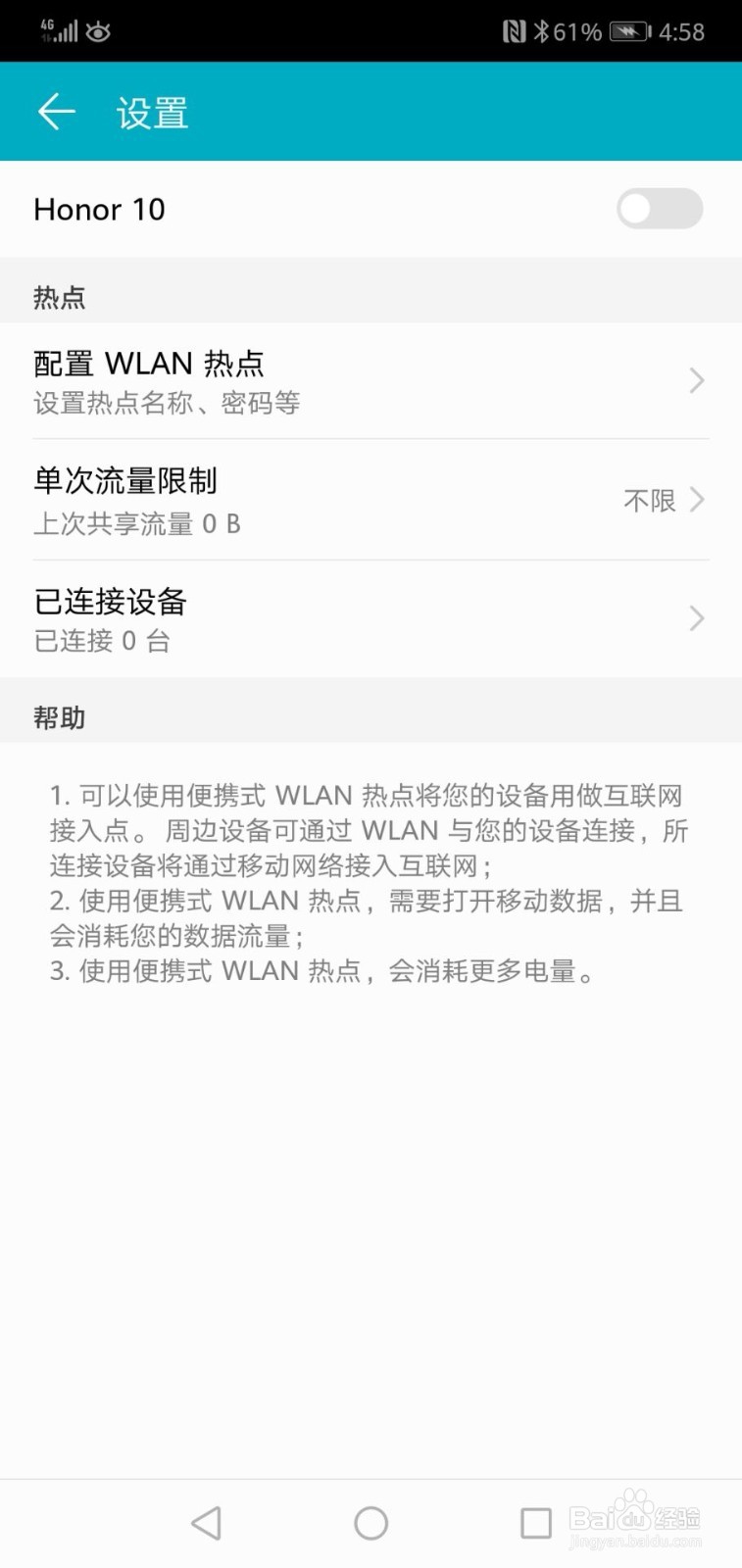 华为如何查看禁止连接至本机热点的设备黑名单