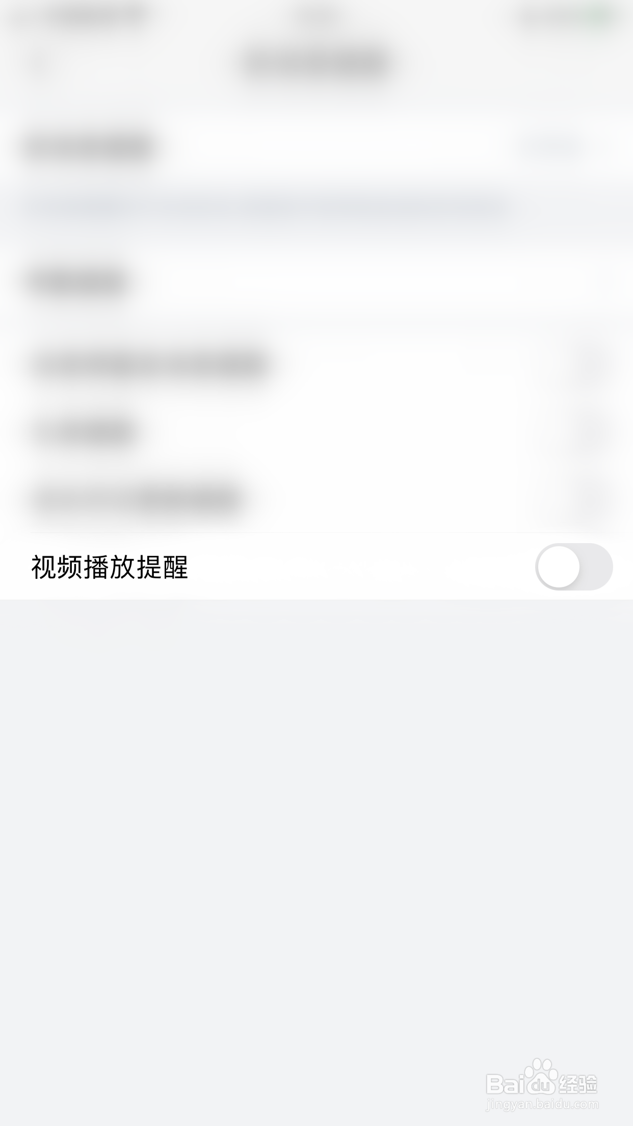 掌通家园如何开启视频播放提醒
