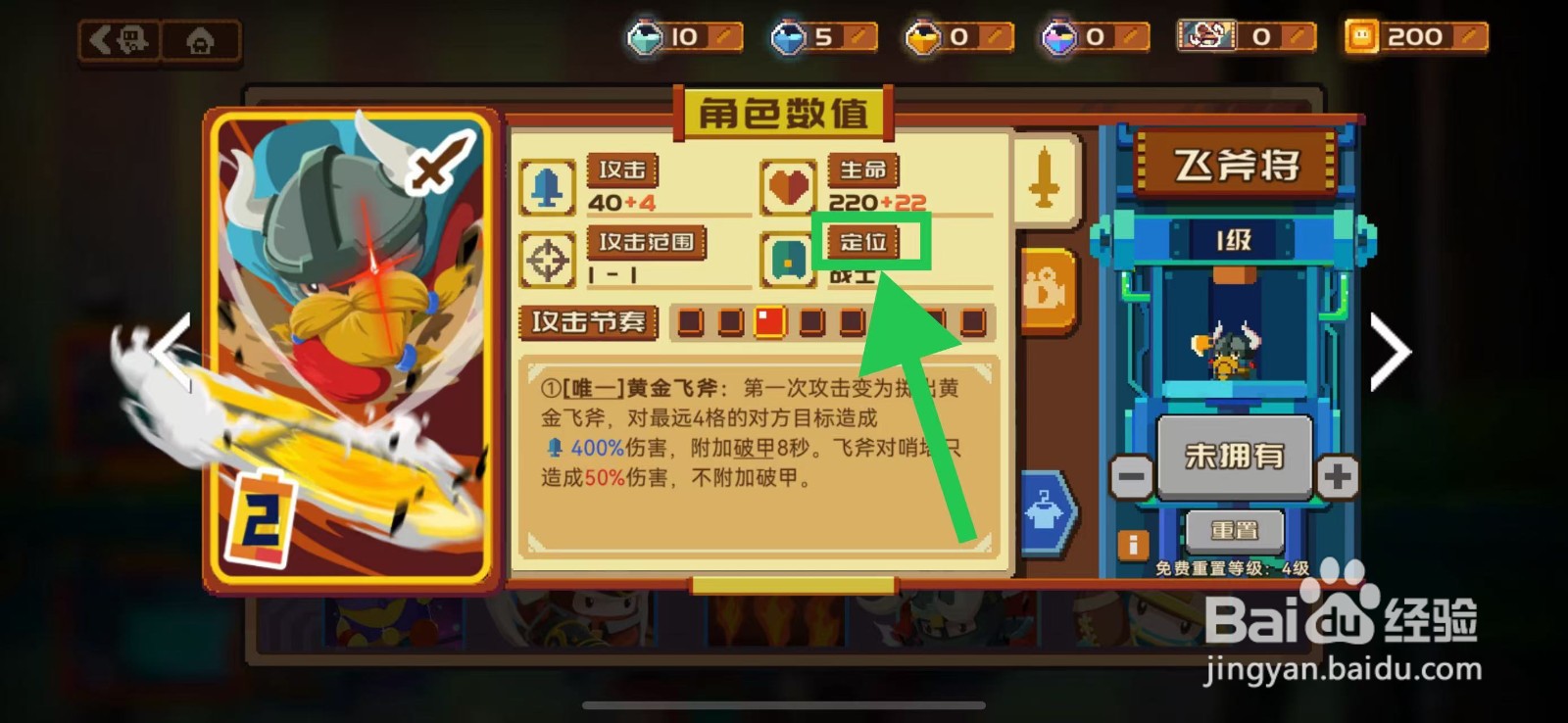 砰砰军团如何查看飞斧将的定位