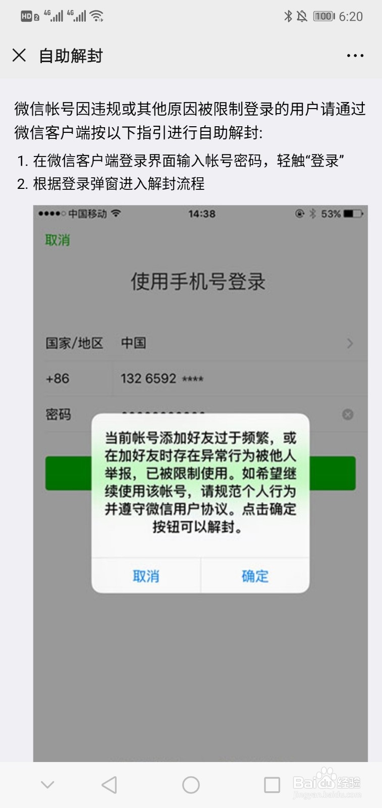 刚注册的微信号就封号