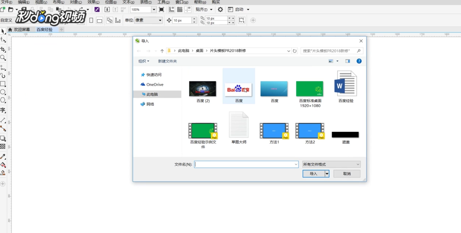 CoreIDRAW如何替换颜色