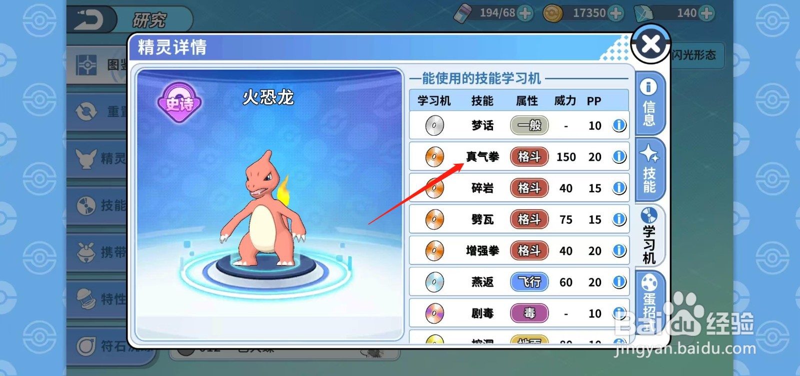 神兽连萌怎样查看火恐龙的真气拳