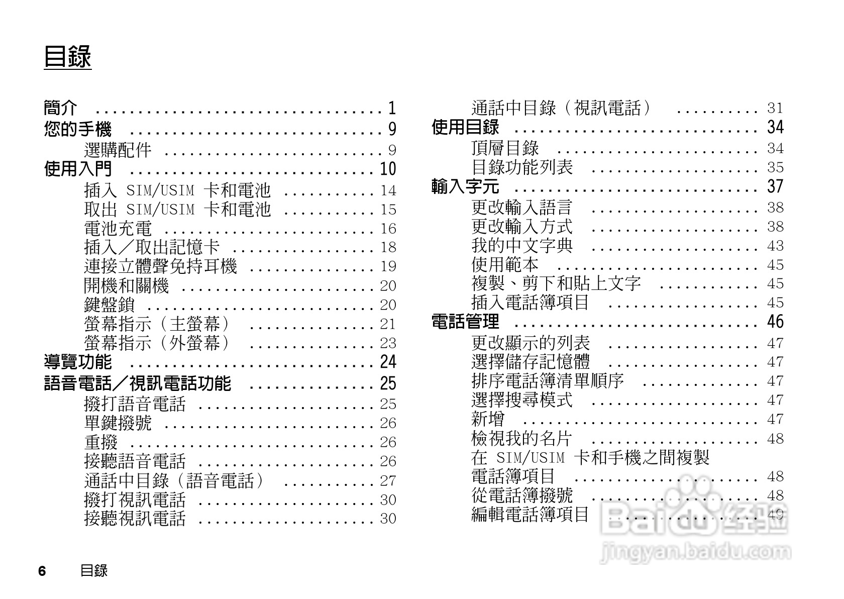夏普WX-T81手机使用说明书:[1]