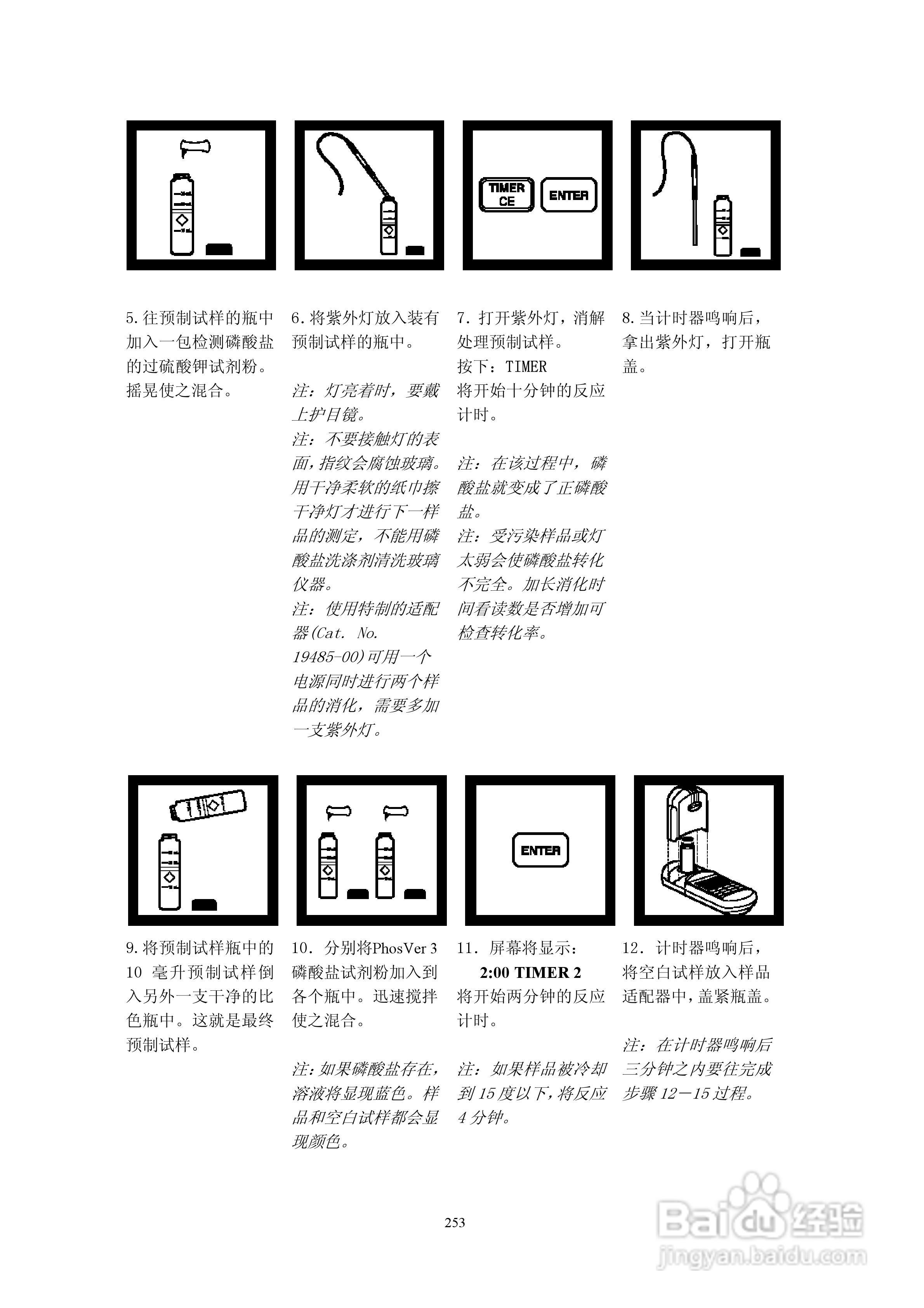 DR890光度计分析操作说明书:[26]