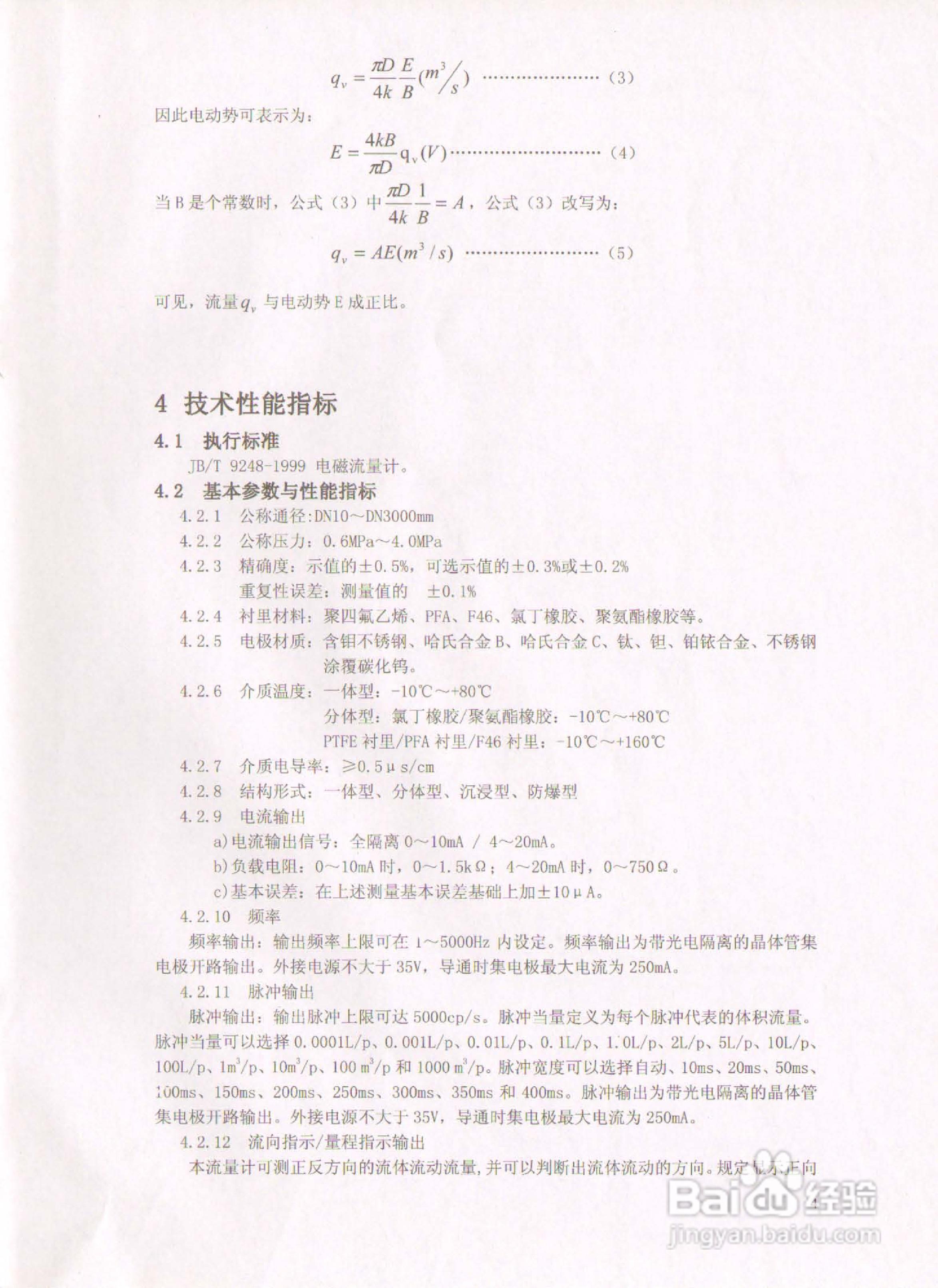 WTG-DC系列智能电磁流量计使用说明书:[1]