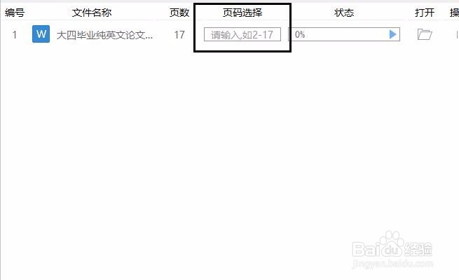 PDF转换之怎样把word文档转换成pdf文件