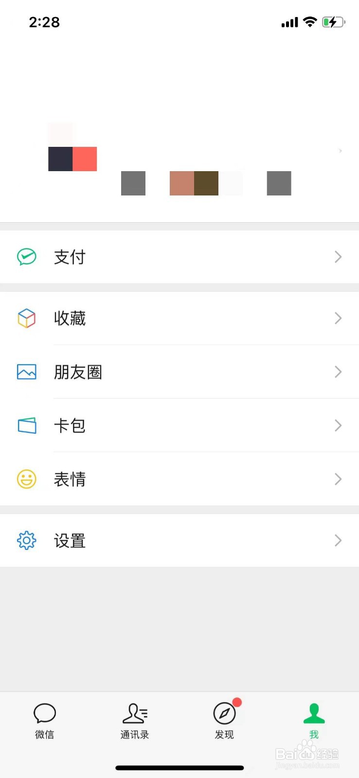 如何清理手机内存 一招教你清理微信垃圾