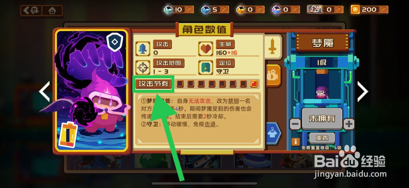砰砰军团如何查看梦魇的攻击节奏