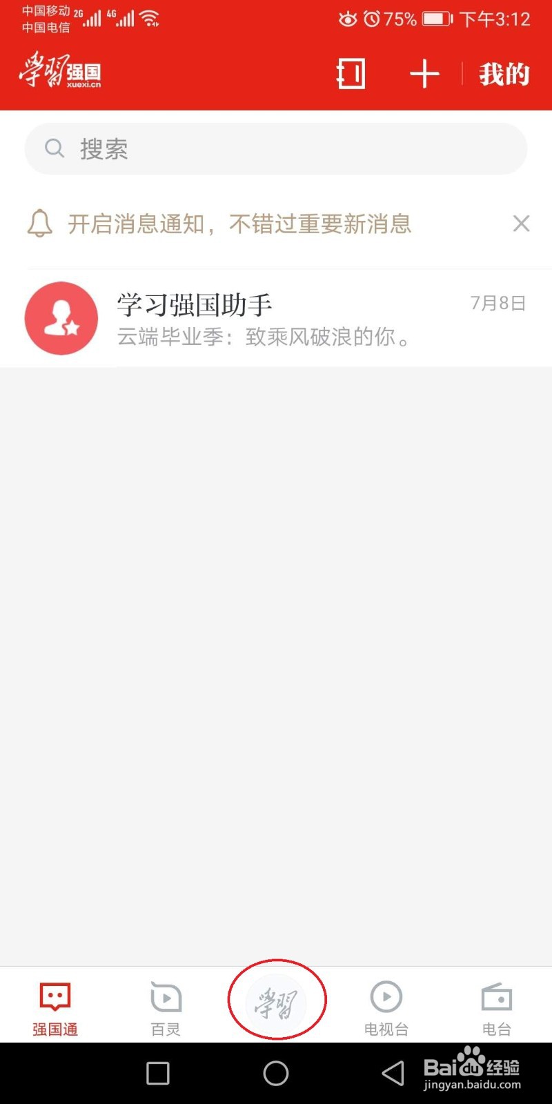 学习强国如何参加争上游答题