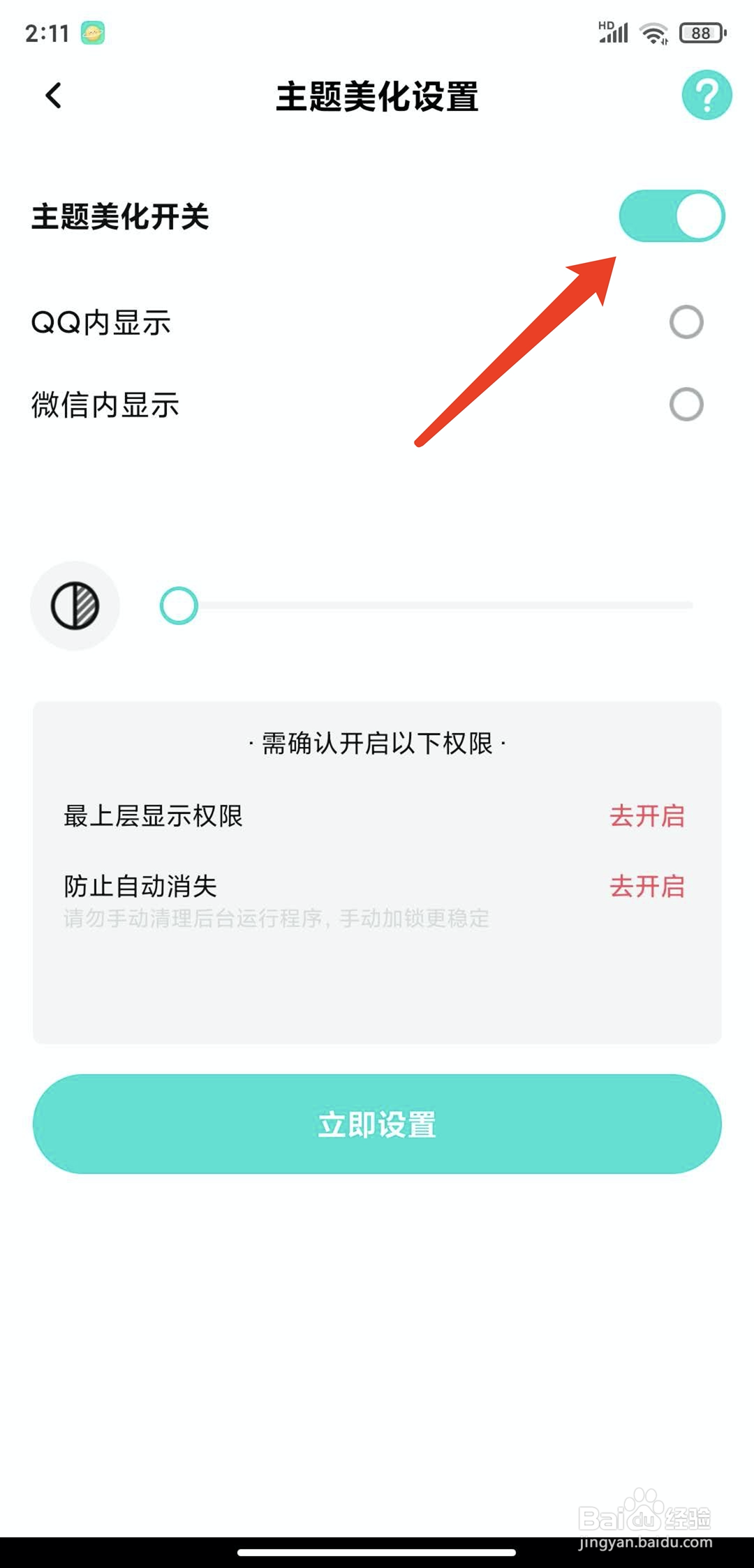 撩星球app怎样开启主题美化功能