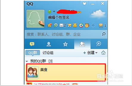 QQ群怎么创建