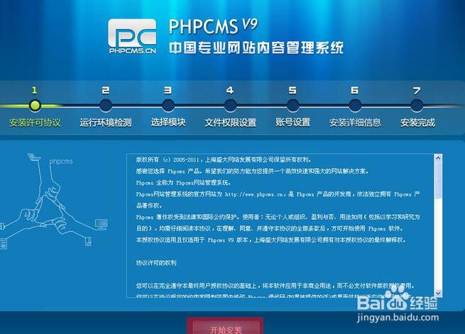 怎么在服务器上安装phpcms v9 教程