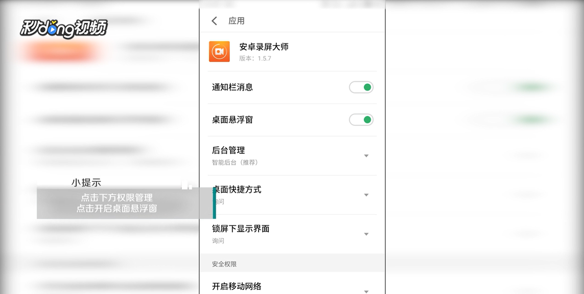 魅族手机如何开通安卓录屏大师悬浮窗