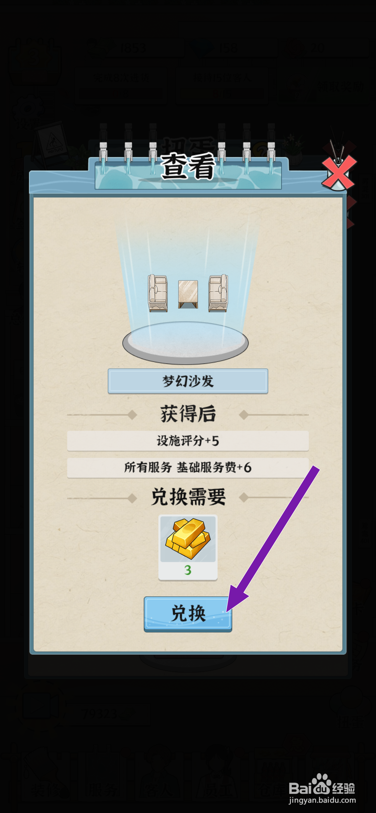 浴场之王梦幻沙发怎么兑换