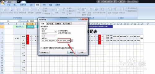 自动生成月份的考勤表修改