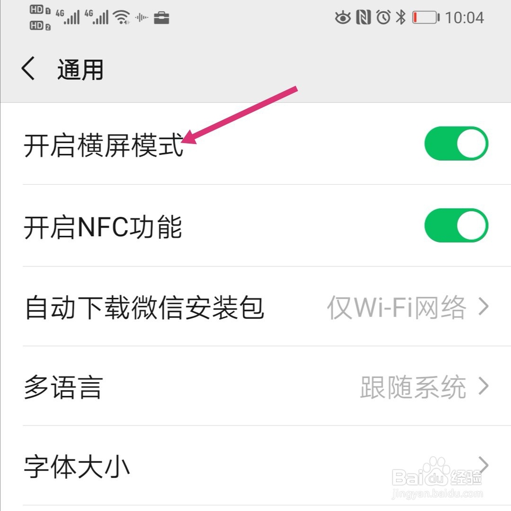 微信如何开启横屏模式
