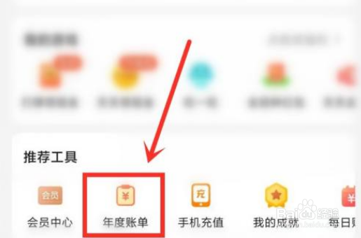 美团2021年度账单在哪看