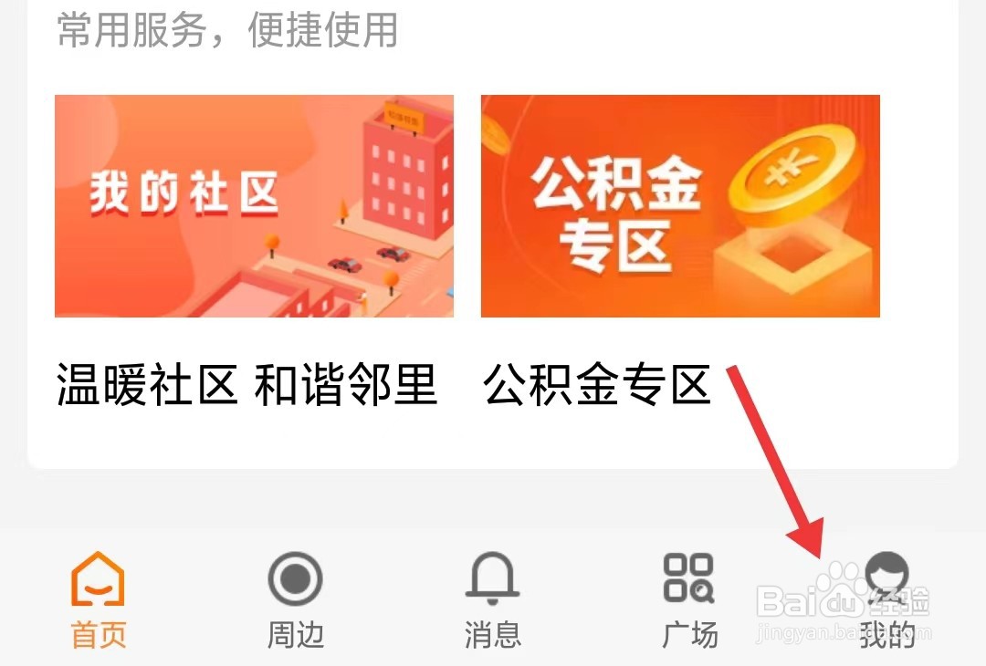 爱城市网app如何选择城市