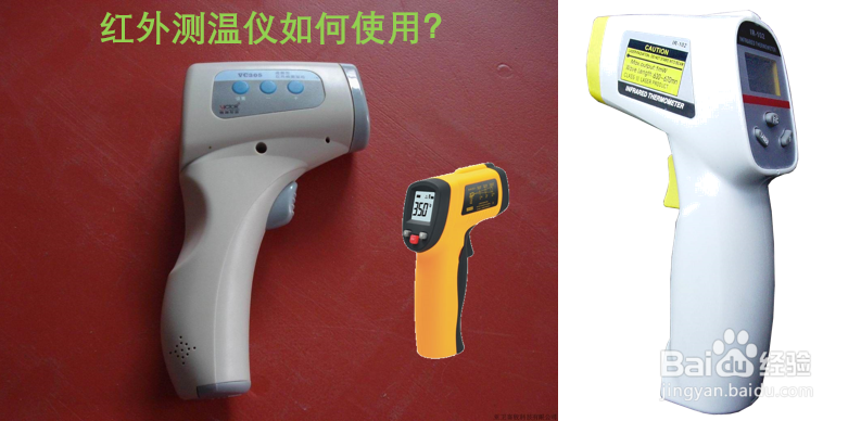红外测温仪使用方法