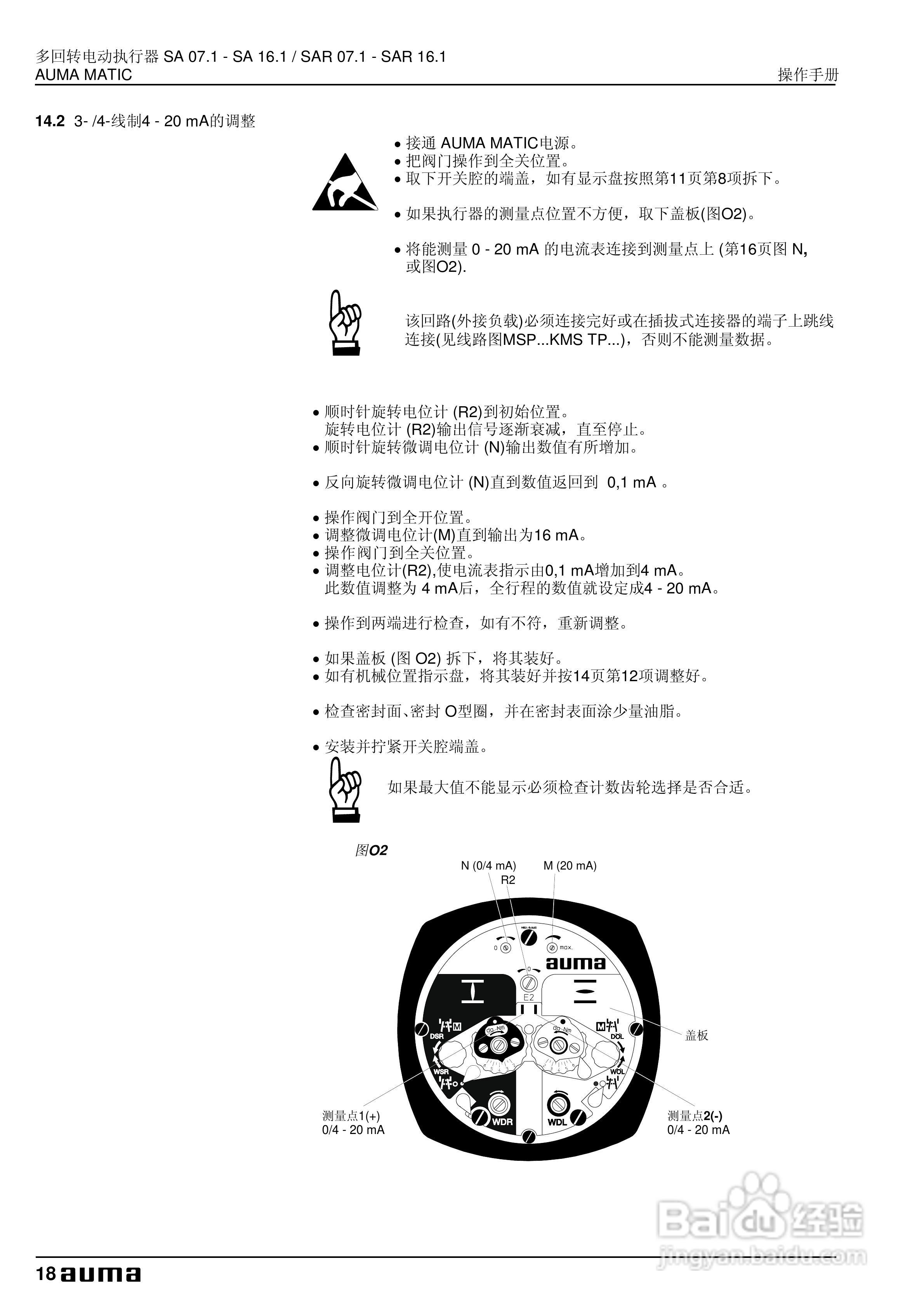 Auma多回转电动执行器操作手册:[2]
