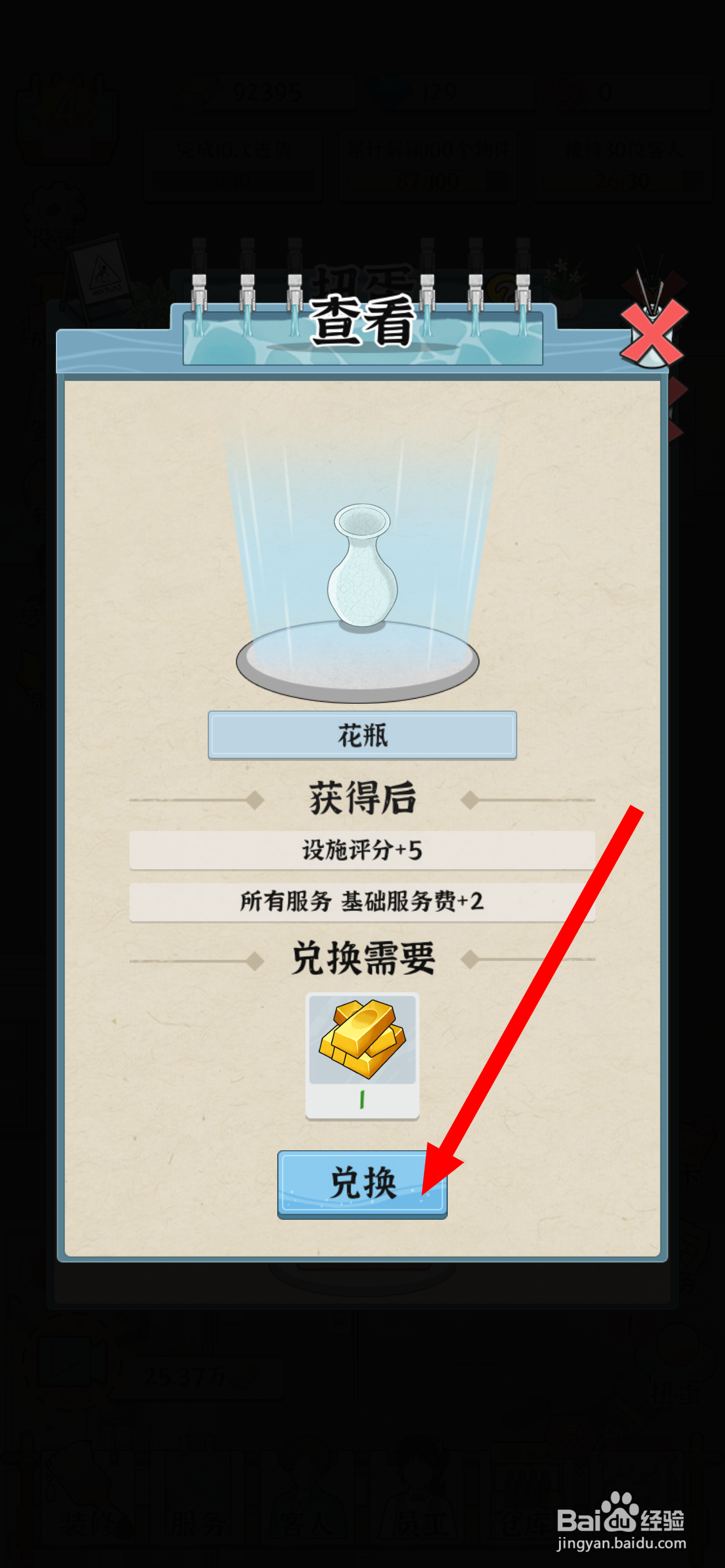 浴场之王在哪兑换花瓶