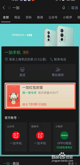 微信怎样领取原神砂糖红包封面