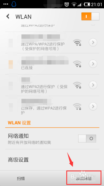 安卓手机怎么连接隐藏的Wifi